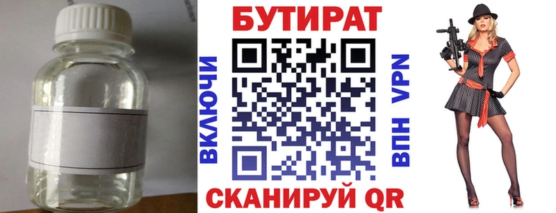 БУТИРАТ вода  Хотьково 
